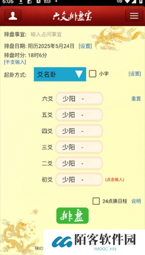六爻排盘手机版
