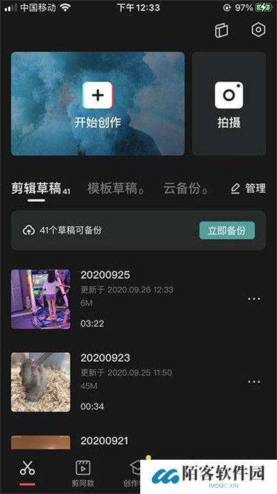 剪映中文版截图