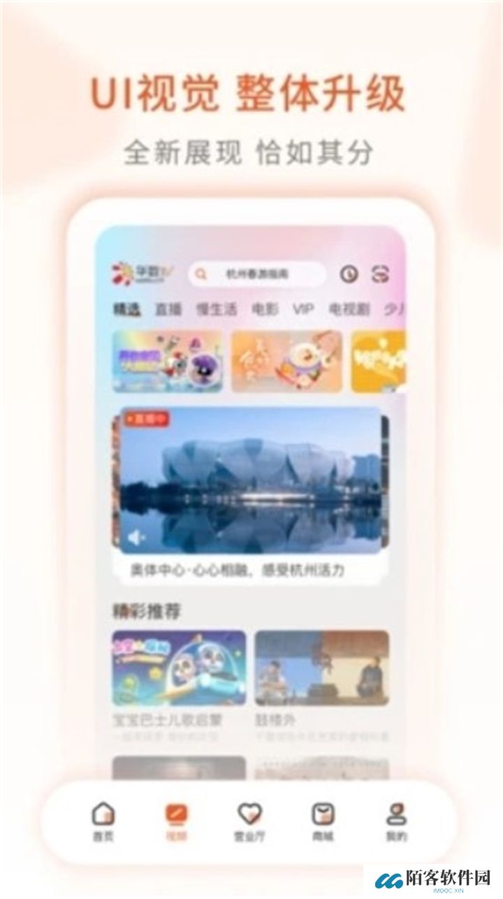 华数tv下载安装