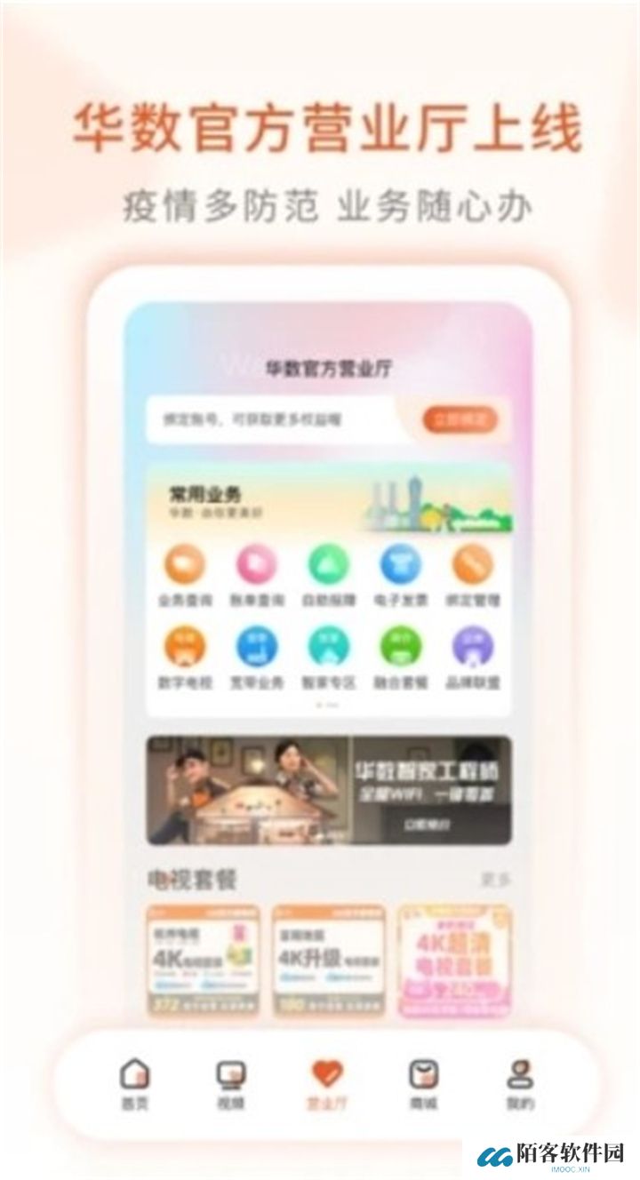 华数tv下载安装