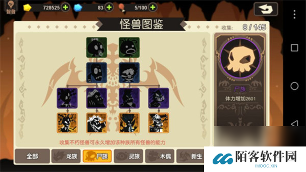 超进化物语种族介绍