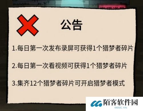 猛鬼宿舍躺平发育猎梦者碎片怎么获得 猛鬼宿舍躺平发育猎梦者碎片获得攻略