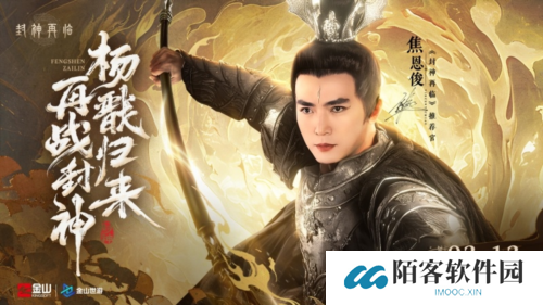 封神再临3