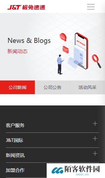 极兔速递