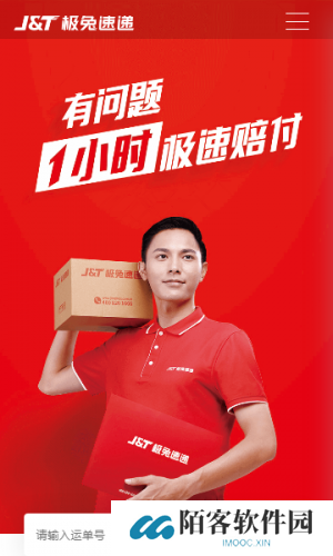 极兔速递