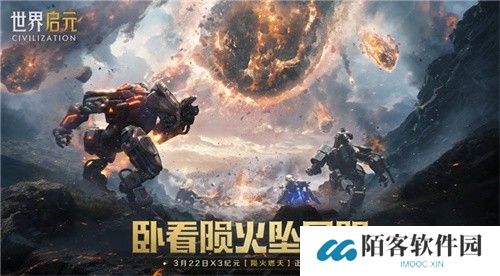 刘秀真能召唤陨石了？《世界启元》新纪元有多“烧”？