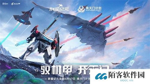 联动南天门计划 中式科幻新游《群星纪元》公测定档