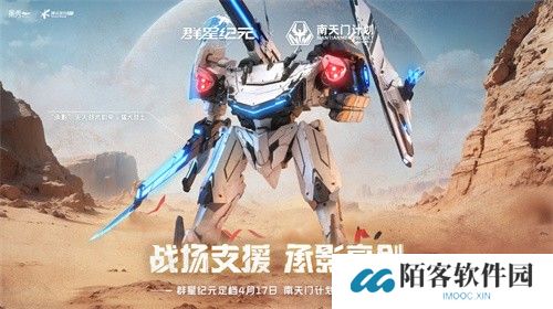 联动南天门计划 中式科幻新游《群星纪元》公测定档