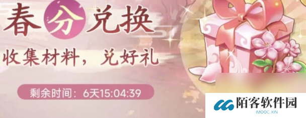 仙剑奇侠传之新的开始春分集市能换什么