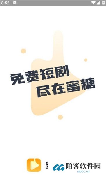 蜜糖短剧
