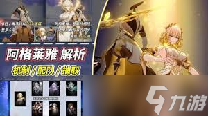 崩坏星穹铁道阿格莱雅如何出装与配队