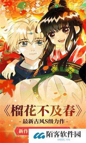 漫漫漫画免费版