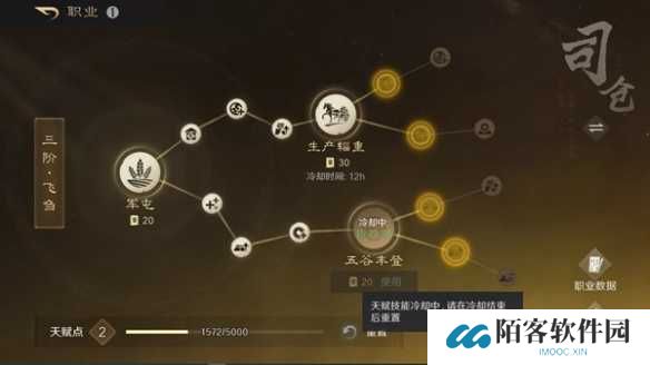 《三国：谋定天下》职业天赋点重置方法