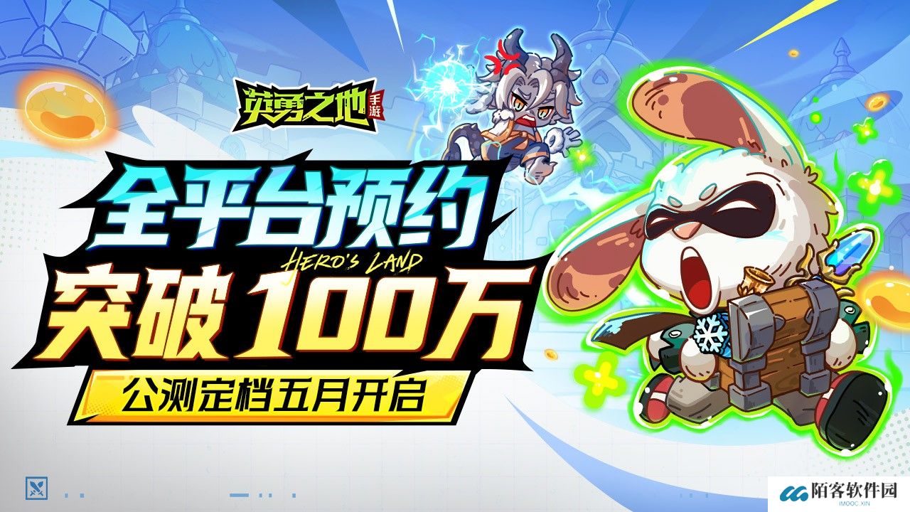 百万勇士集结！《英勇之地》手游公测官宣定档五月