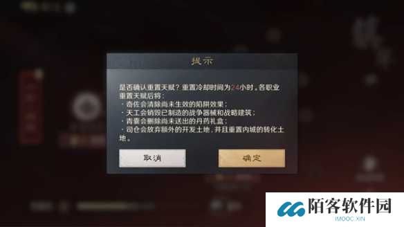 《三国：谋定天下》职业天赋点重置方法