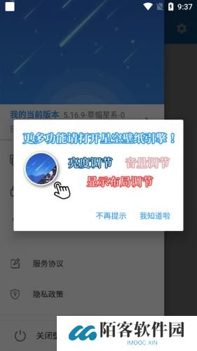 星空壁纸引擎