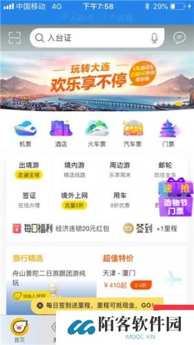 飞猪旅行App