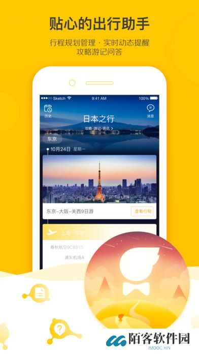 飞猪旅行最新版