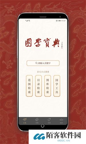 国学宝典