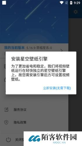 星空壁纸引擎