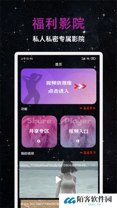 私人影院播放器截图