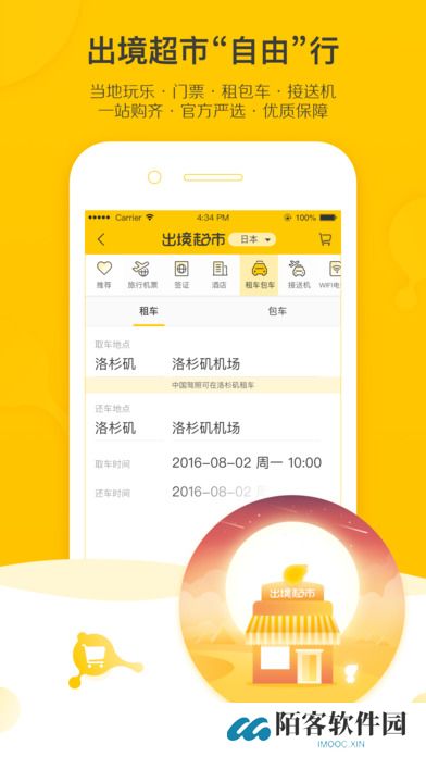 飞猪旅行最新版