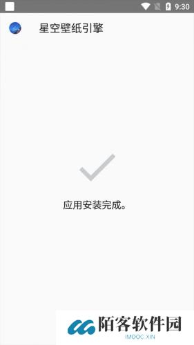 星空壁纸引擎