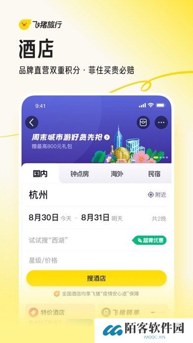 飞猪旅行官方版