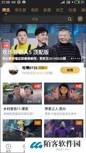 优酷视频安装包