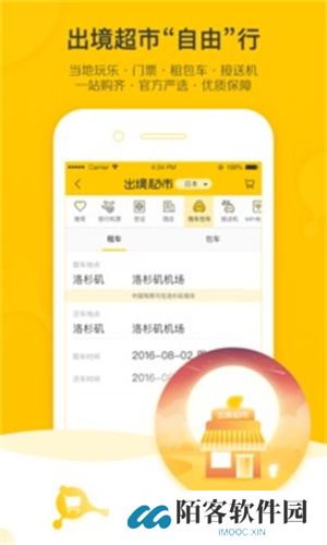 飞猪旅行App