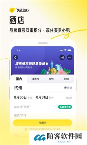 飞猪旅行官方版
