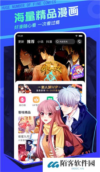 漫客栈软件