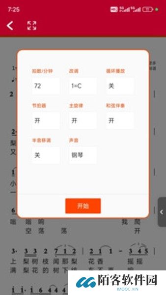 动态简谱伴奏软件下载