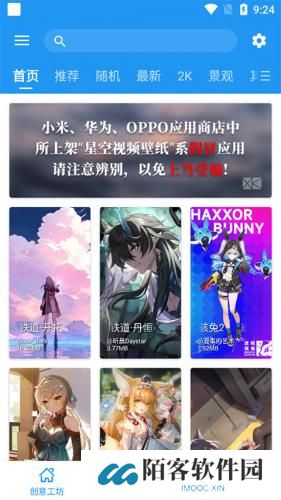星空壁纸引擎