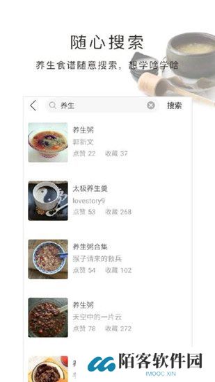 养生食谱
