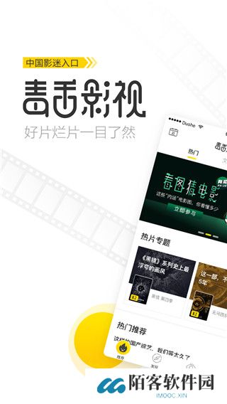 毒舌影视