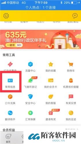 飞猪旅行App