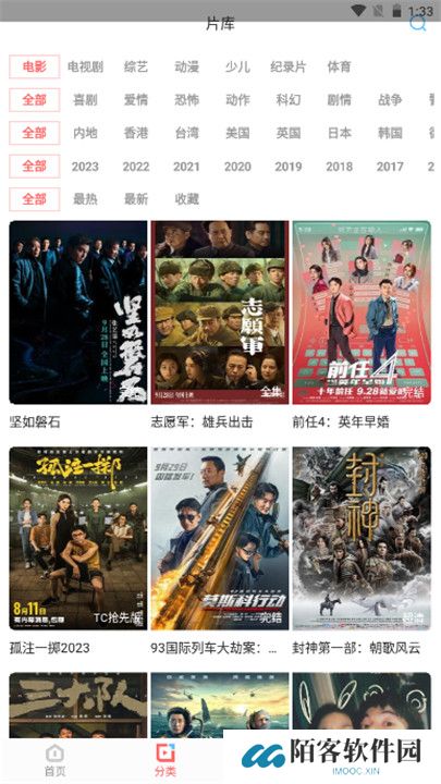 一品影院追剧手机版