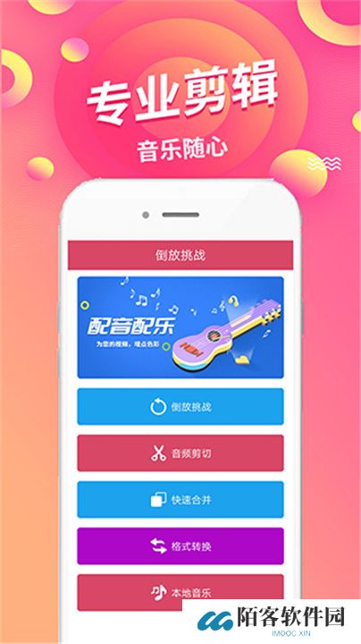 语音倒放挑战截图