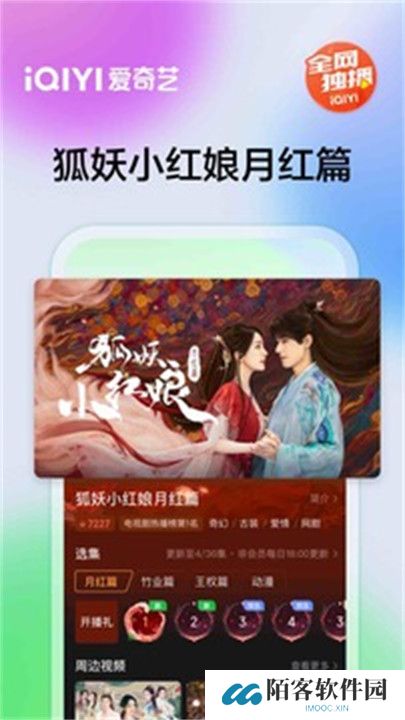 爱奇艺APP安卓版