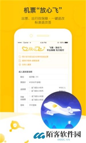 飞猪旅行App