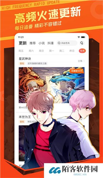 漫客栈软件