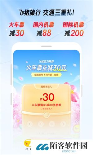 飞猪旅行官方版