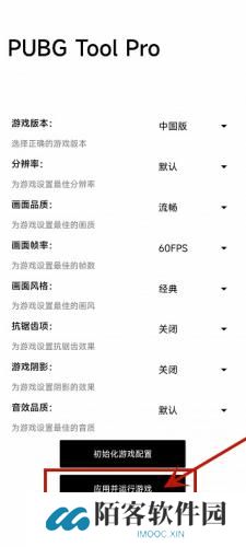 比例助手和平精英平板视角