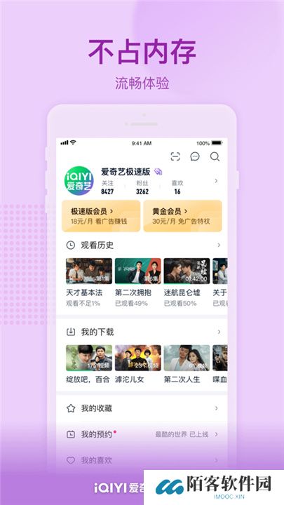 爱奇艺极速版app下载