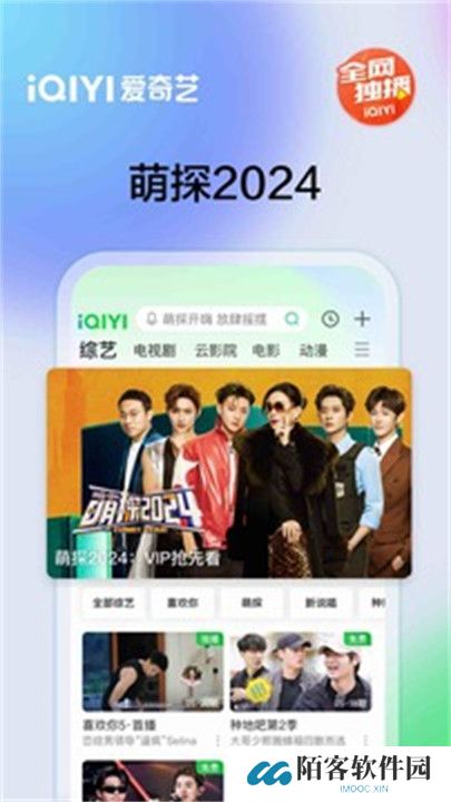爱奇艺APP安卓版