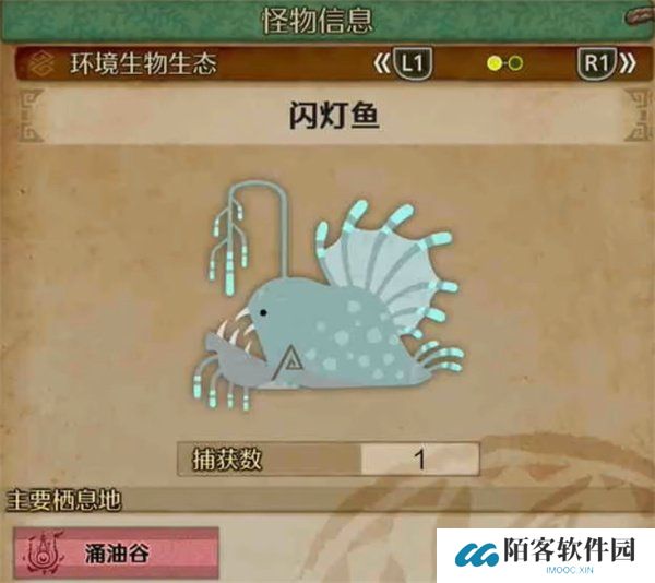 怪物猎人荒野闪灯鱼怎么捕捉 闪灯鱼捕捉方法