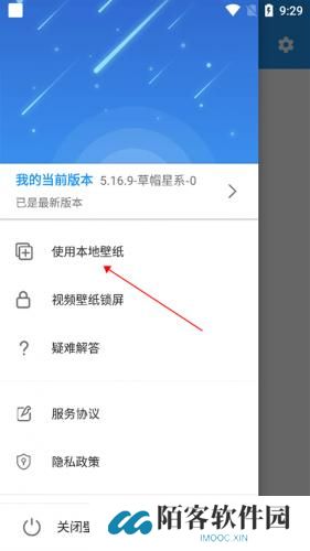 星空壁纸引擎