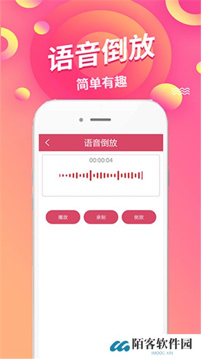 语音倒放挑战