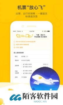 飞猪旅行App